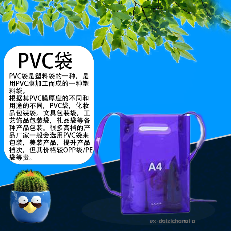 PVC透明手提袋的主要作用有哪些