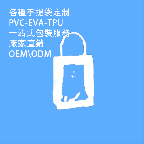 香港pp透明pvc電壓袋廠家，pp透明pvc電壓袋定制供應商