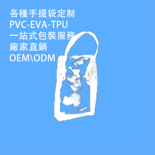 香港pvc化裝袋袋廠家，pvc化裝袋袋定制供應商