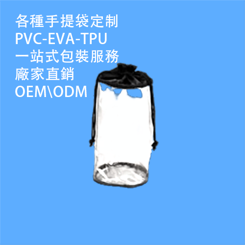 香港pvc圓弧收縮袋廠家，pvc圓弧收縮袋定制供應商