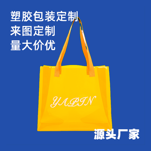 【深圳远航包装制品】台州PVC手提袋批量定制价格透明，快速发货，满足您的多样需求